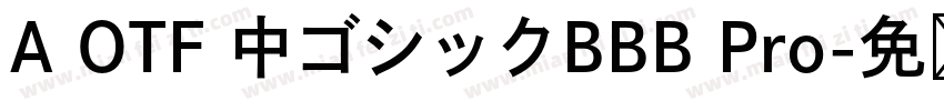 A OTF 中ゴシックBBB Pro字体转换